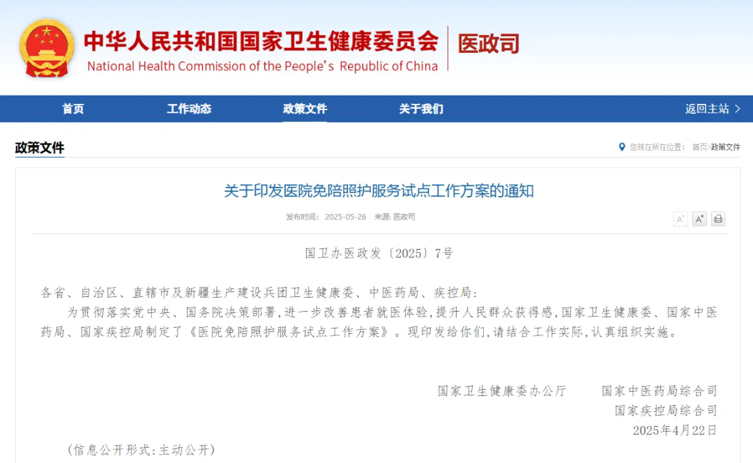 喜报丨华体育app官网入口咨询管理有限公司成功助力河南省免陪护服务招标项目落地