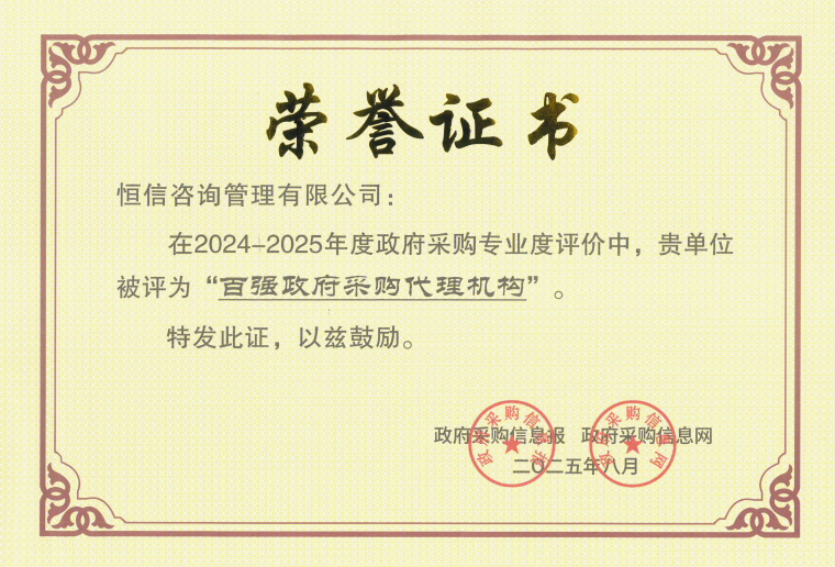 喜报 | 华体育app官网入口咨询荣获全国“百强政府采购代理机构”
